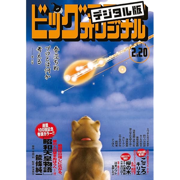 ビッグコミックオリジナル ビッグコミックオリジナル第1号 | ビッグコミックBROS.NET